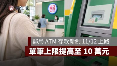 郵局 ATM 存款新制 11/12 上路！單筆上限提高至 10 萬元，無卡存款仍限 3 萬