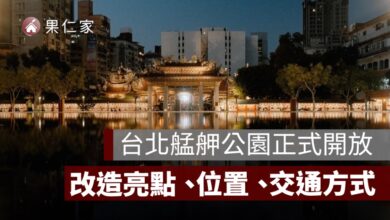 台北艋舺公園 10/17 正式開放！改造亮點、龍山寺景觀軸線、交通一次看
