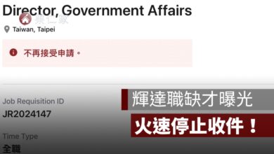 輝達職缺才曝光就關閉！NVIDIA 政府事務總監停止收件，15年門檻曝光