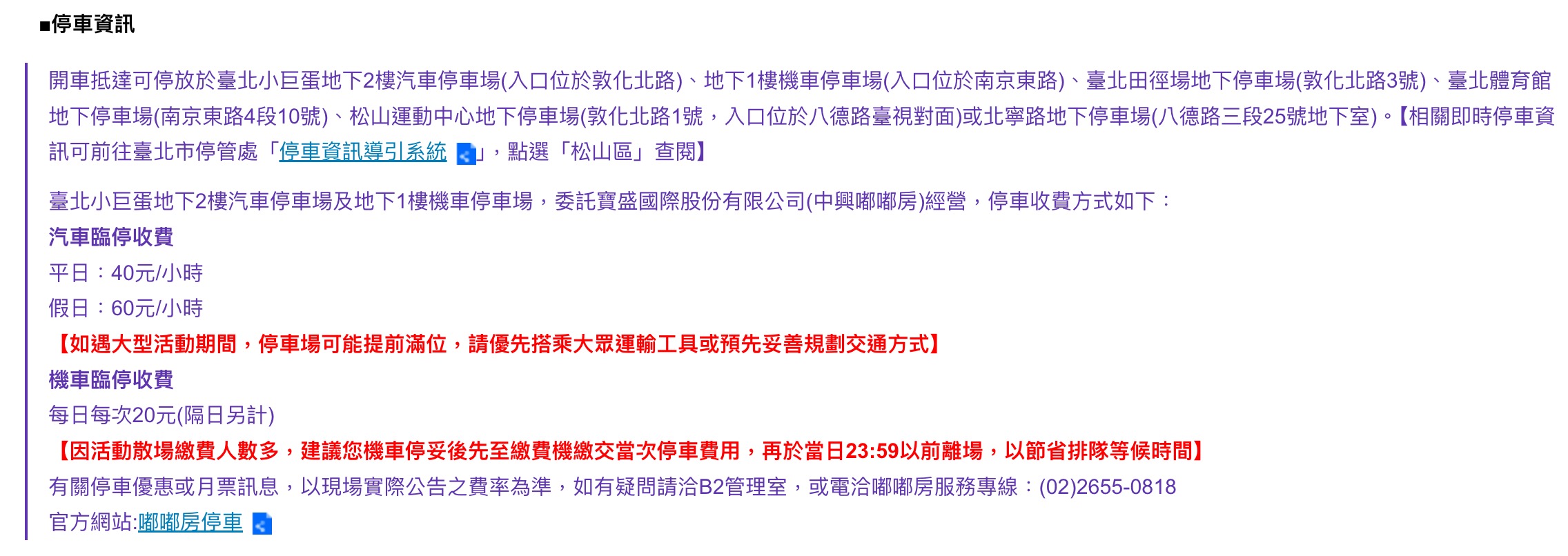 2026 台北小巨蛋交通資訊（圖源：擷取自台北小巨蛋官網）