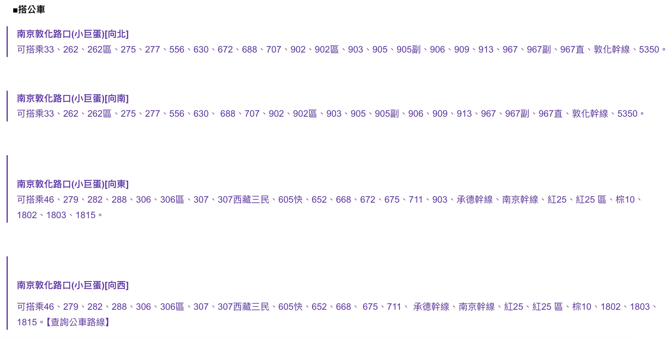 2026 台北小巨蛋交通資訊（圖源：擷取自台北小巨蛋官網）