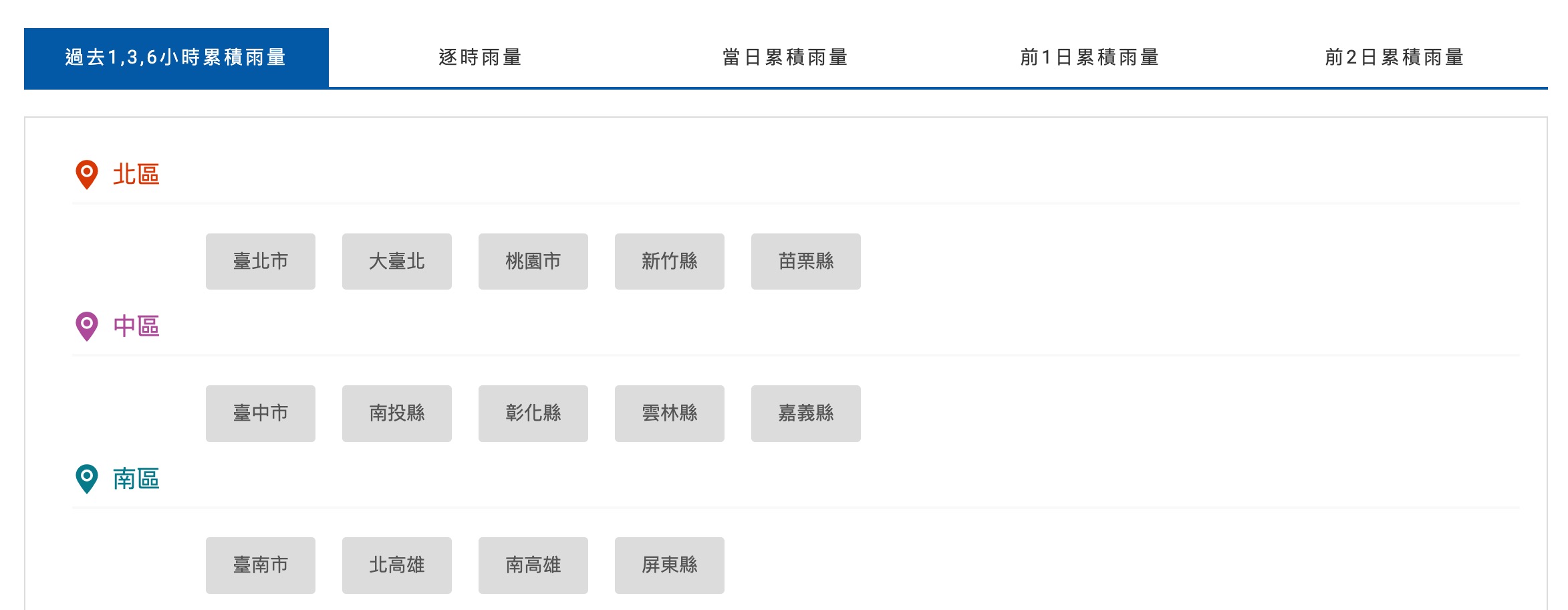中央氣象署可查看區域雨量圖