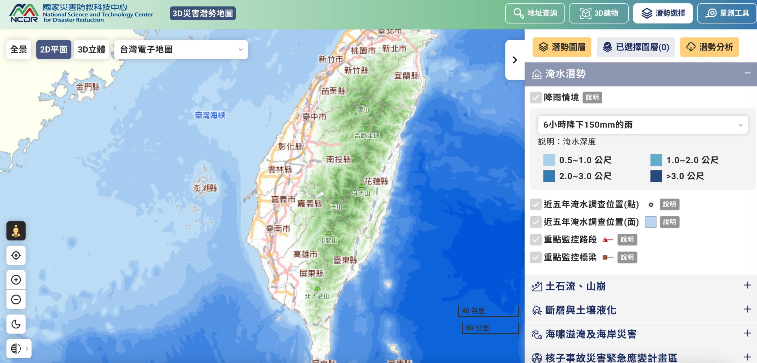 國家災害防救科技中心的 3D 災害潛勢地圖可查詢到許多資訊