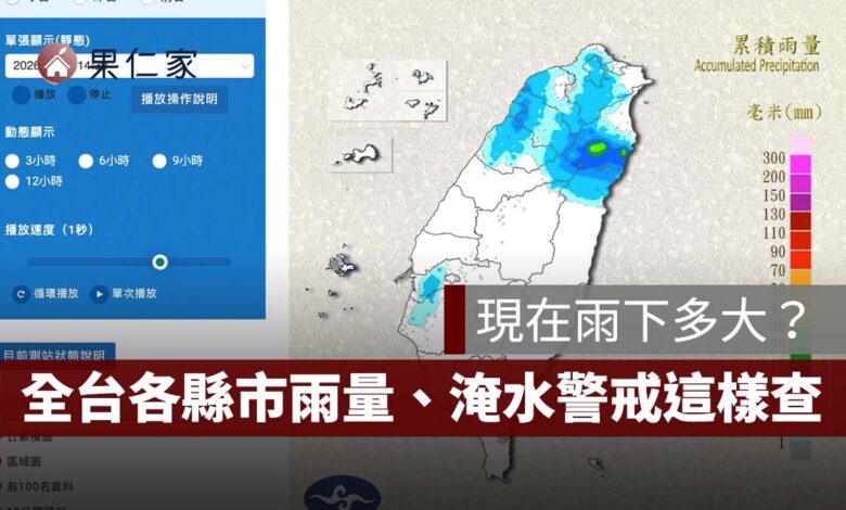 即時雨量查詢：現在雨下多大？全台各縣市雨量、1 小時與 24 小時累積、淹水警戒一次看（圖源：擷取自中央氣象署）