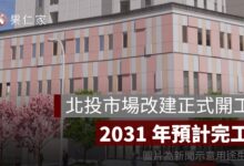 北投市場改建正式開工！斥資 51 億、2031 年預計完工，新大樓樓層規劃一次看