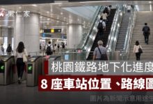 桃園鐵路地下化進度 2026：8 座車站位置、路線圖與 2034 年計畫期程整理