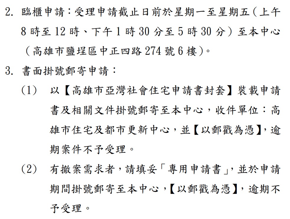2026 高雄亞灣社宅招租資訊（圖源：高雄市住都中心）