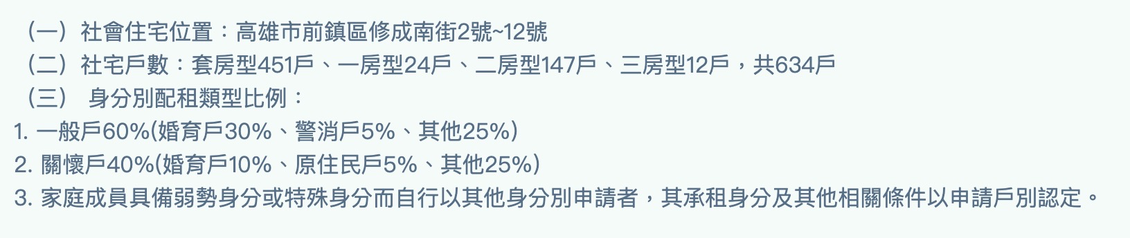 2026 高雄亞灣社宅招租資訊（圖源：高雄市住都中心）
