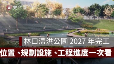 林口滯洪公園動土！斥資 1.26 億打造 3.8 公頃公園，2027 年 7 月完工