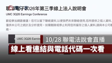 2026 聯電法說會直播 10/28 下午 5 點登場！Q3 營收 742 億、線上看連結與電話代碼一次看（圖源：聯電官網）