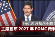 （圖源：擷取自 Fed 官網）