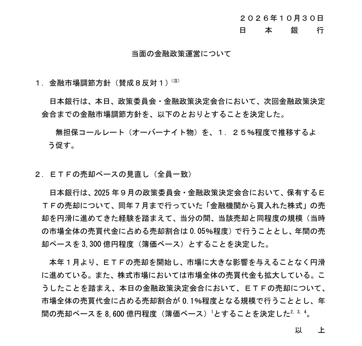 2026 日本央行利率決策（圖源：擷取自 BOJ 官網）