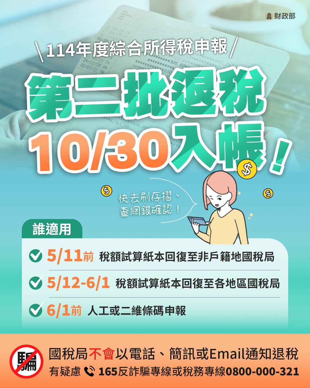 2026 退稅資訊（圖源：財政部 FB）