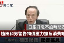 植田和男警告日本物價壓力擴及消費端！日銀升息不設時間表、2027 年薪資談判成關鍵（擷取自 BOJ YouTube）