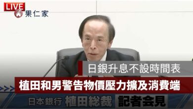 植田和男警告日本物價壓力擴及消費端！日銀升息不設時間表、2027 年薪資談判成關鍵（擷取自 BOJ YouTube）