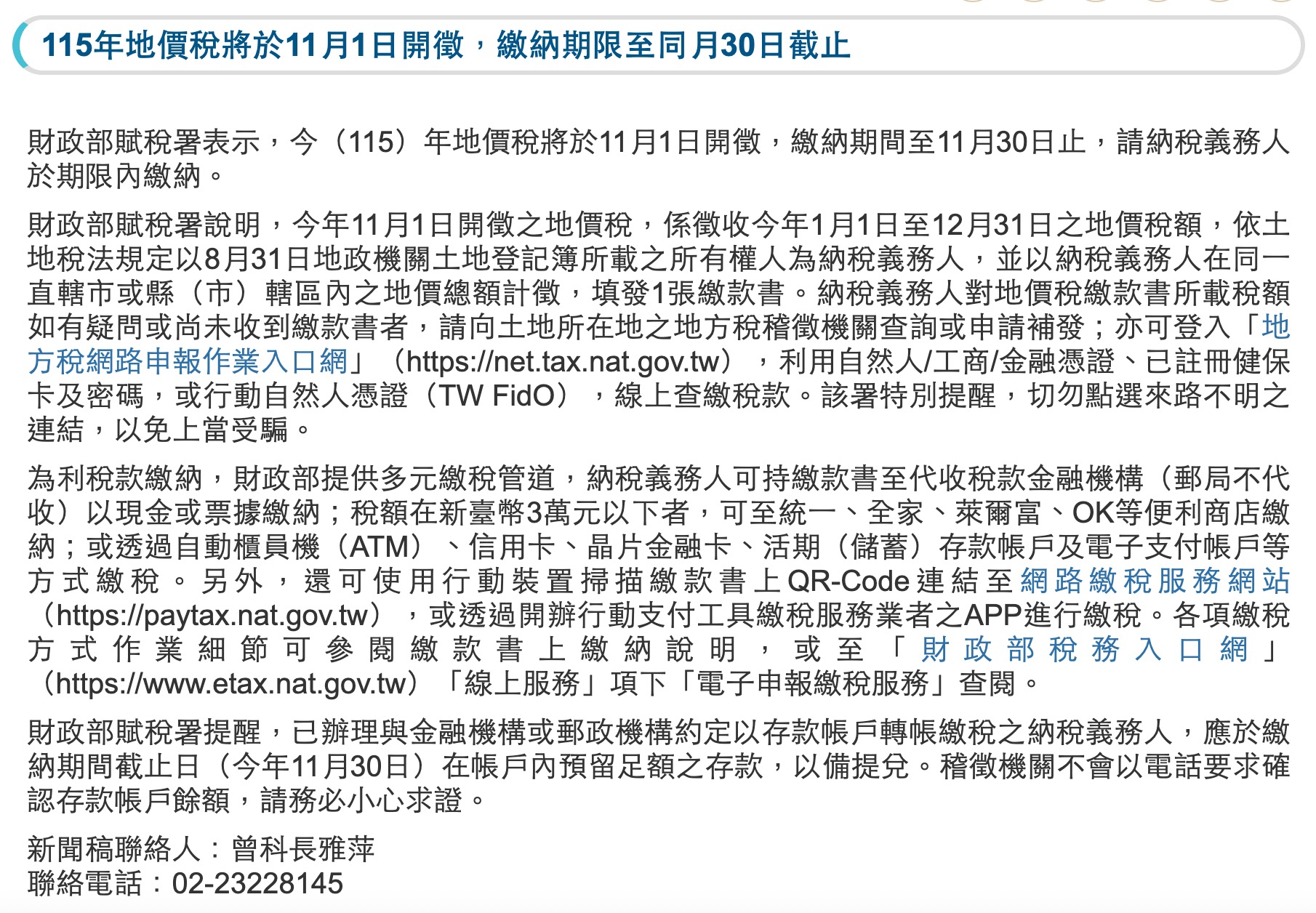2026 地價稅開徵（圖源：財政部）