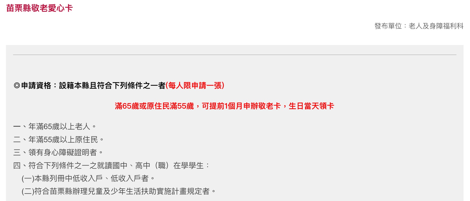 （圖源：苗栗縣政府）