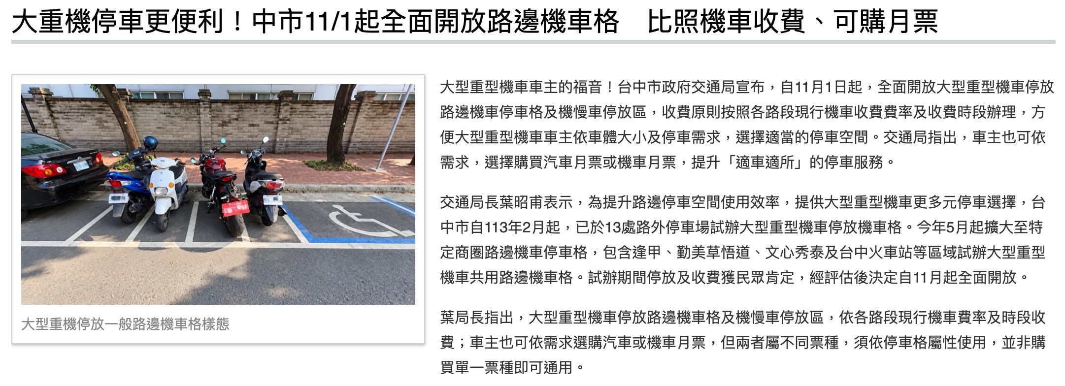 （圖源：台中市政府）