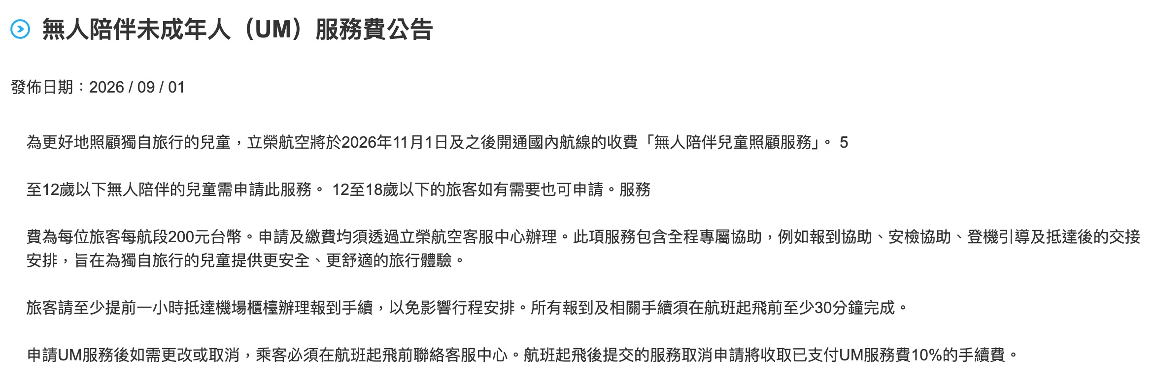 （圖源：立榮航空官網）