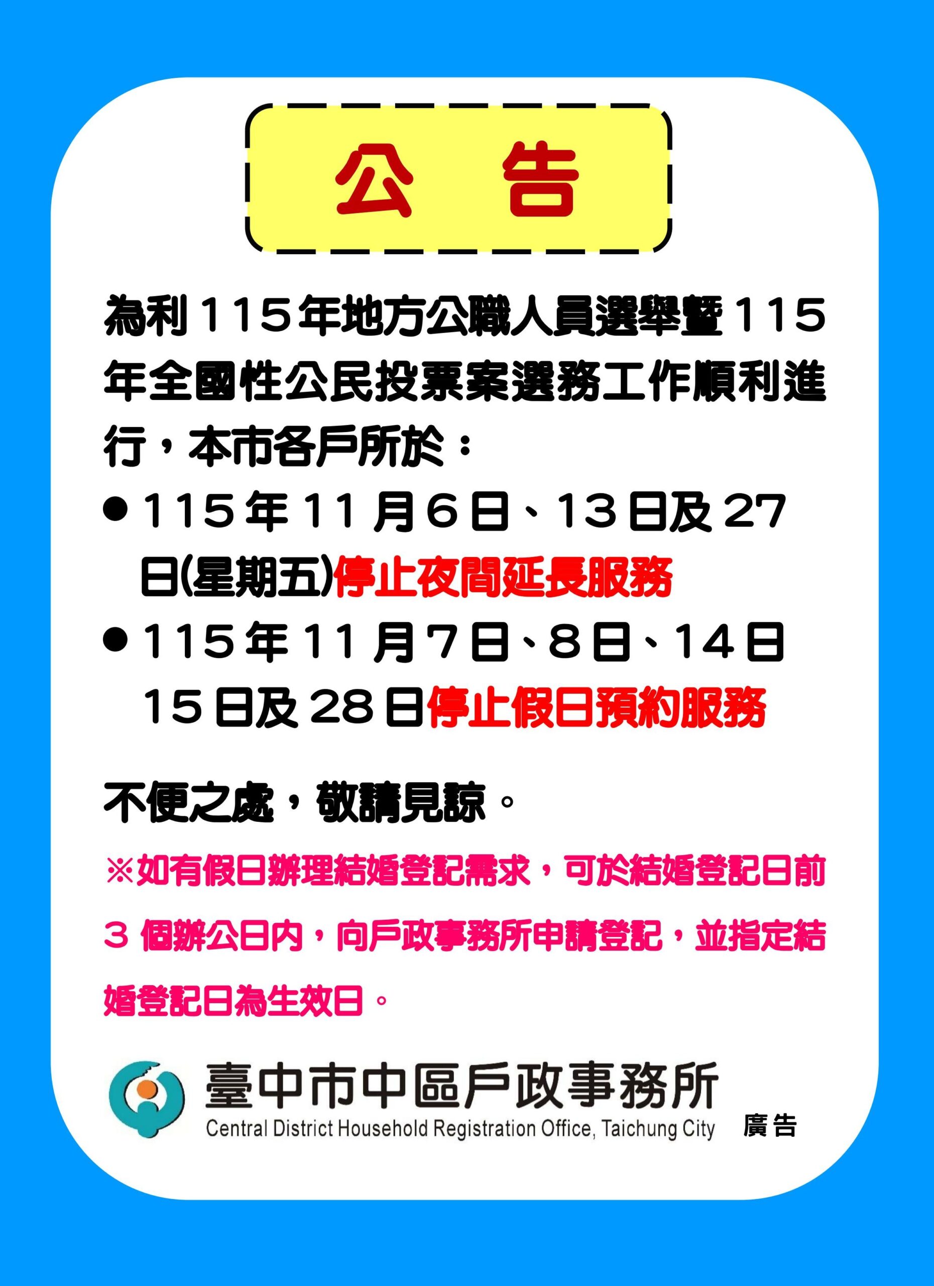（圖源：台中市中區戶政事務所）